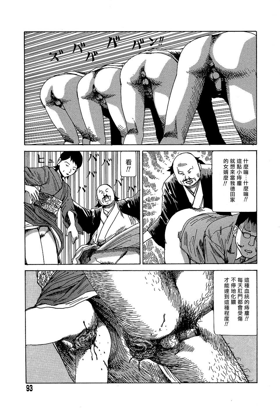 [Kago Shintarou] Yume no Omocha Koujou | 夢幻玩具工廠 [Chinese] page 93 full