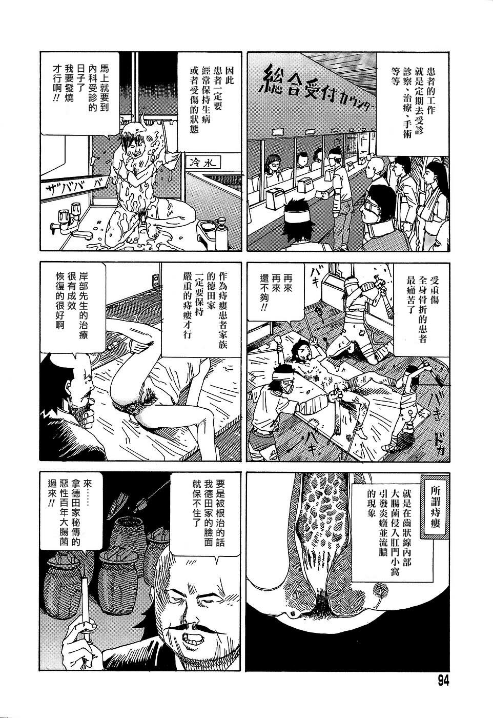 [Kago Shintarou] Yume no Omocha Koujou | 夢幻玩具工廠 [Chinese] page 94 full