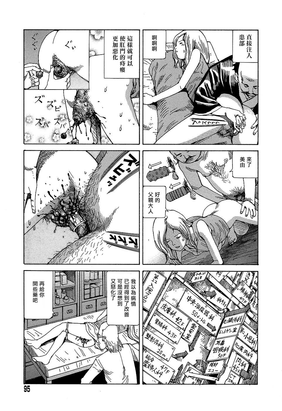 [Kago Shintarou] Yume no Omocha Koujou | 夢幻玩具工廠 [Chinese] page 95 full