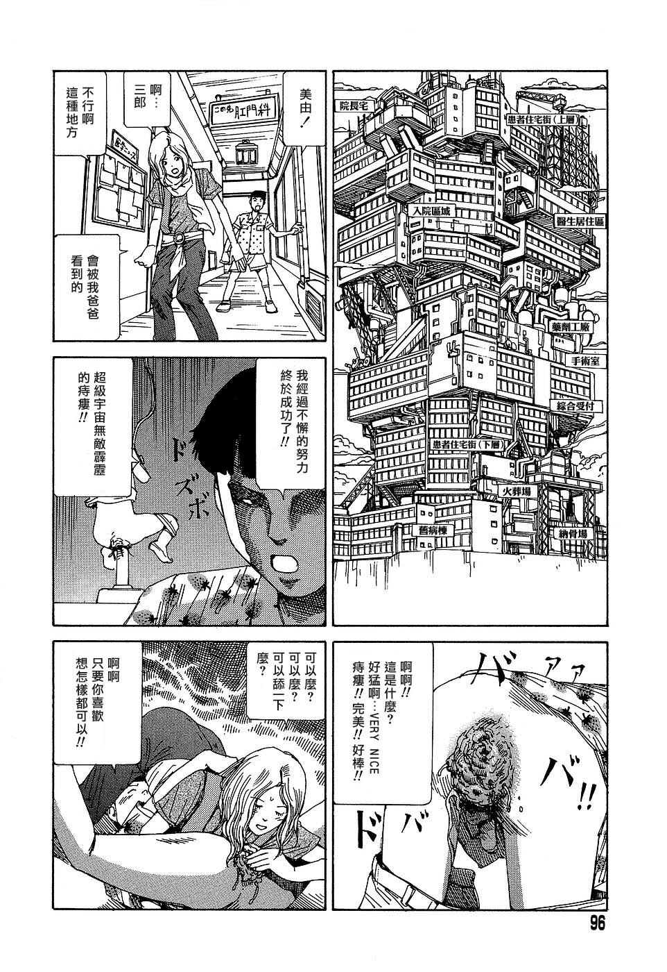 [Kago Shintarou] Yume no Omocha Koujou | 夢幻玩具工廠 [Chinese] page 96 full