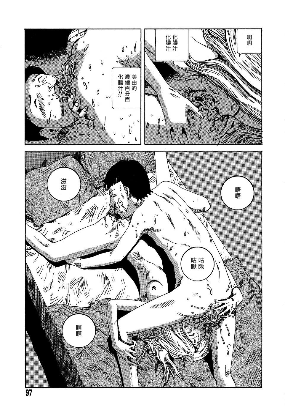 [Kago Shintarou] Yume no Omocha Koujou | 夢幻玩具工廠 [Chinese] page 97 full