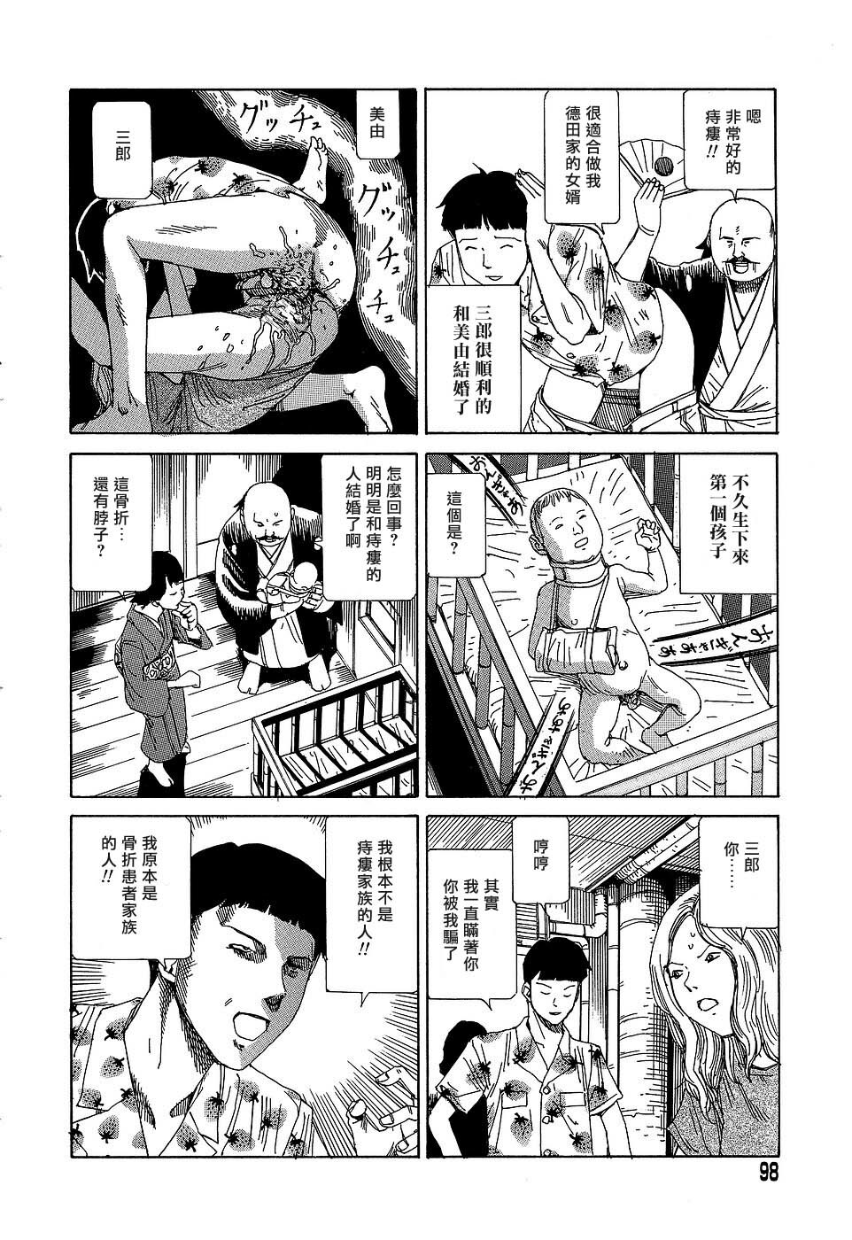 [Kago Shintarou] Yume no Omocha Koujou | 夢幻玩具工廠 [Chinese] page 98 full
