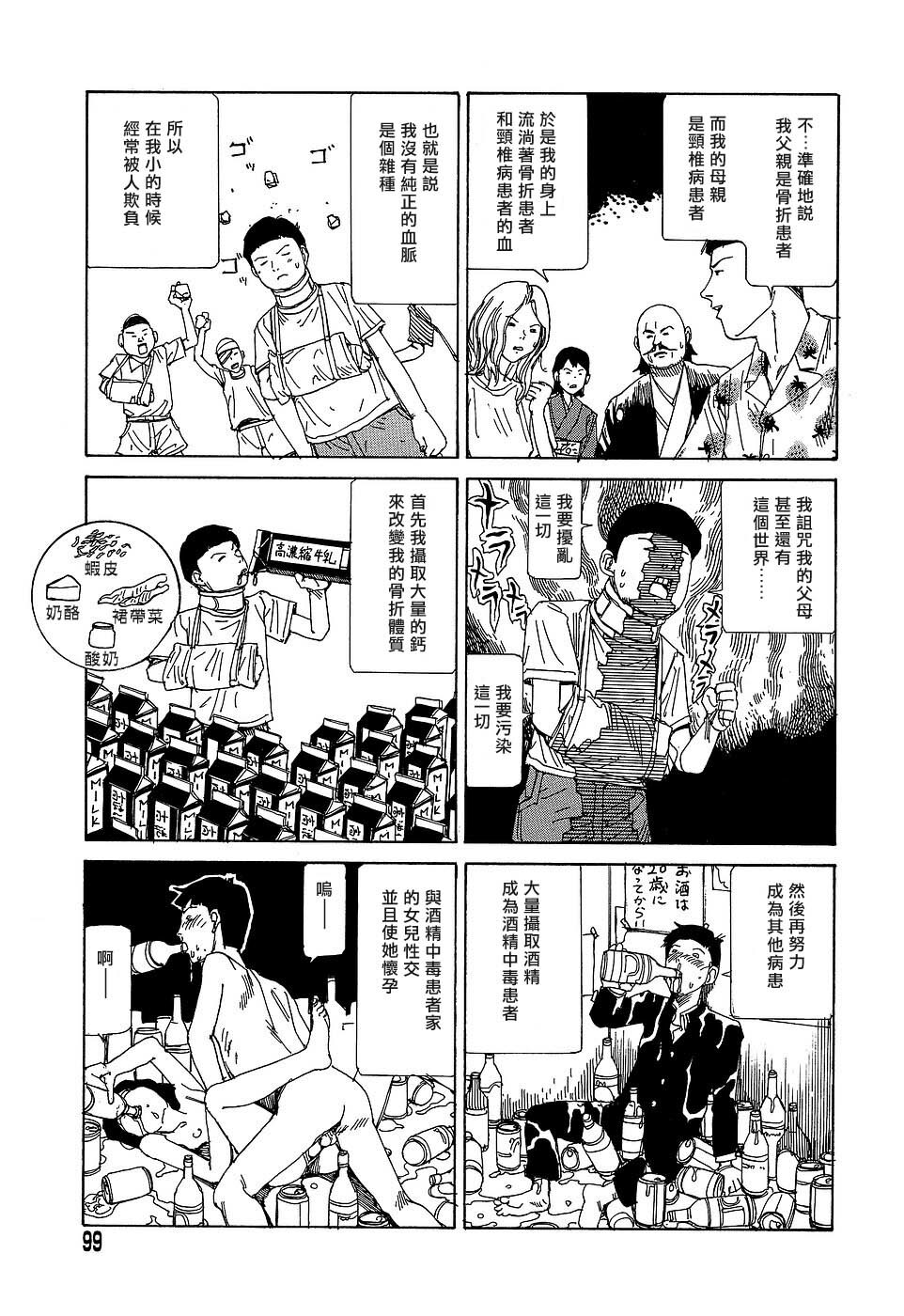 [Kago Shintarou] Yume no Omocha Koujou | 夢幻玩具工廠 [Chinese] page 99 full