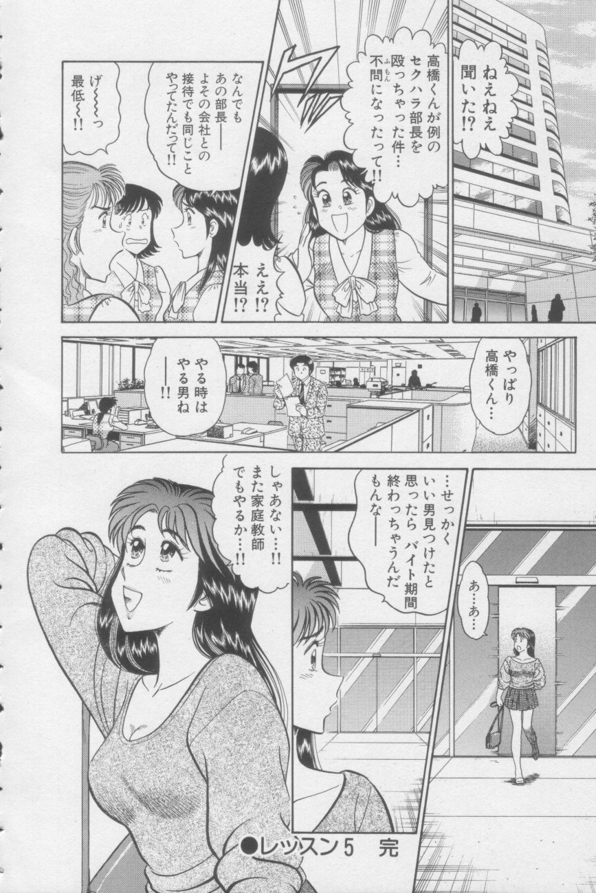 [Tooyama Hikaru] Ikasete Teacher page 106 full