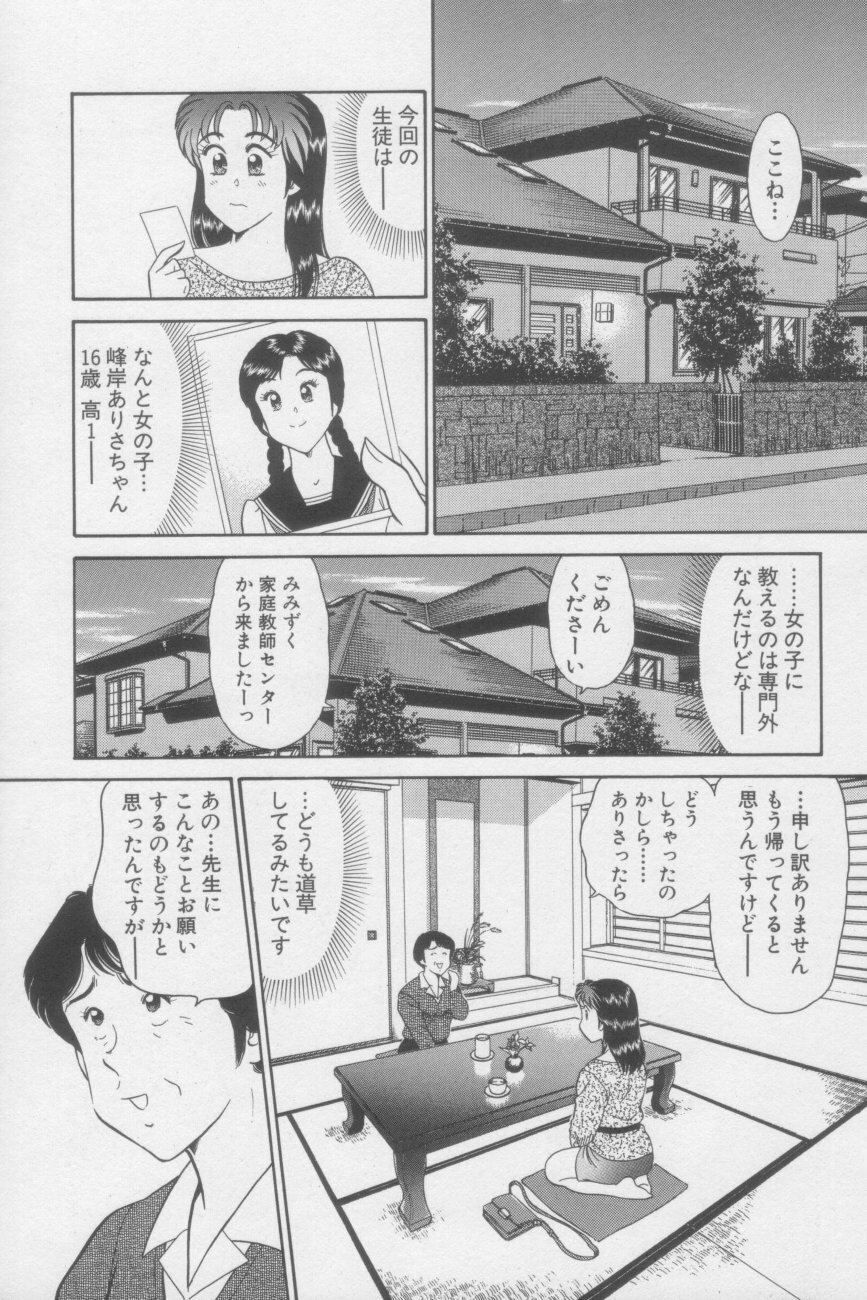 [Tooyama Hikaru] Ikasete Teacher page 111 full