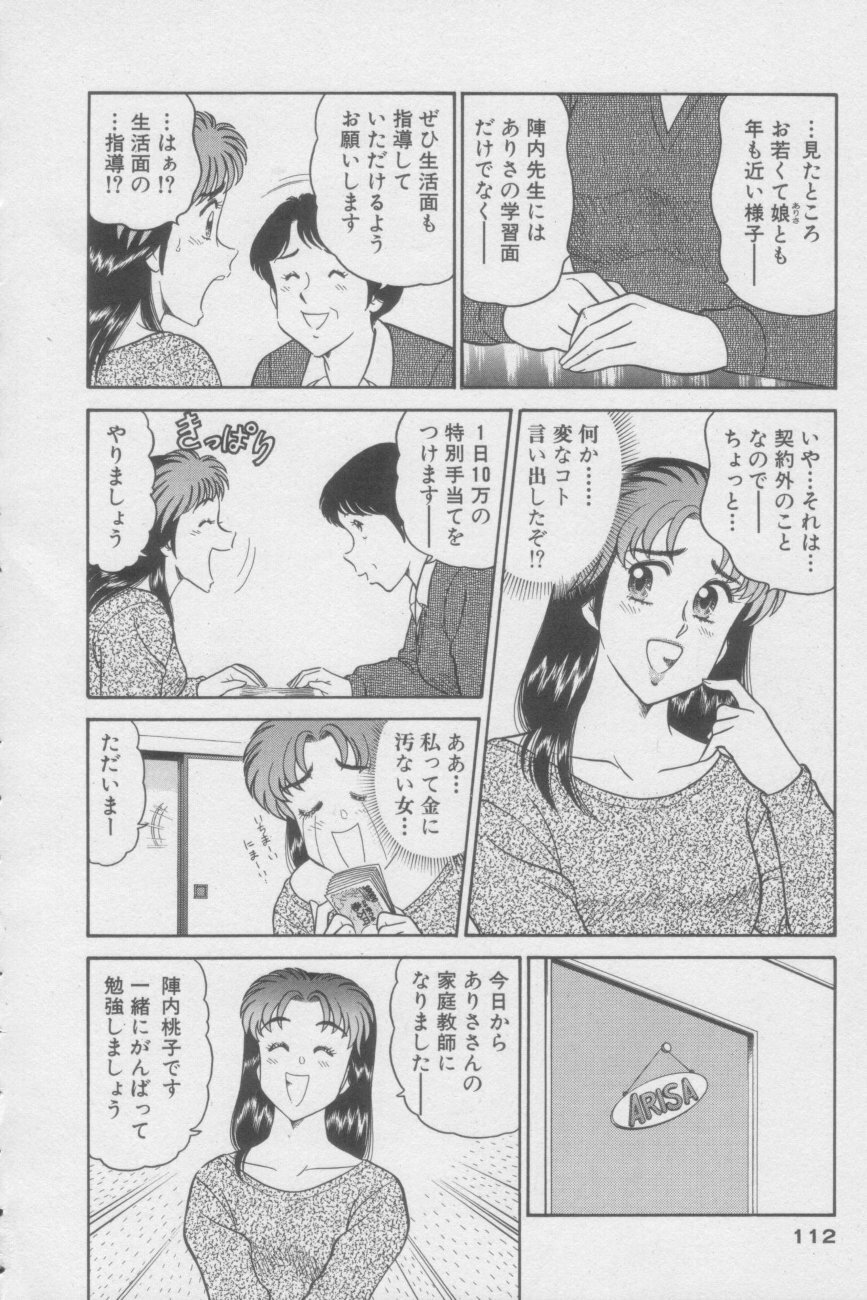[Tooyama Hikaru] Ikasete Teacher page 112 full