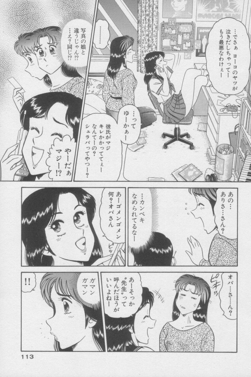 [Tooyama Hikaru] Ikasete Teacher page 113 full