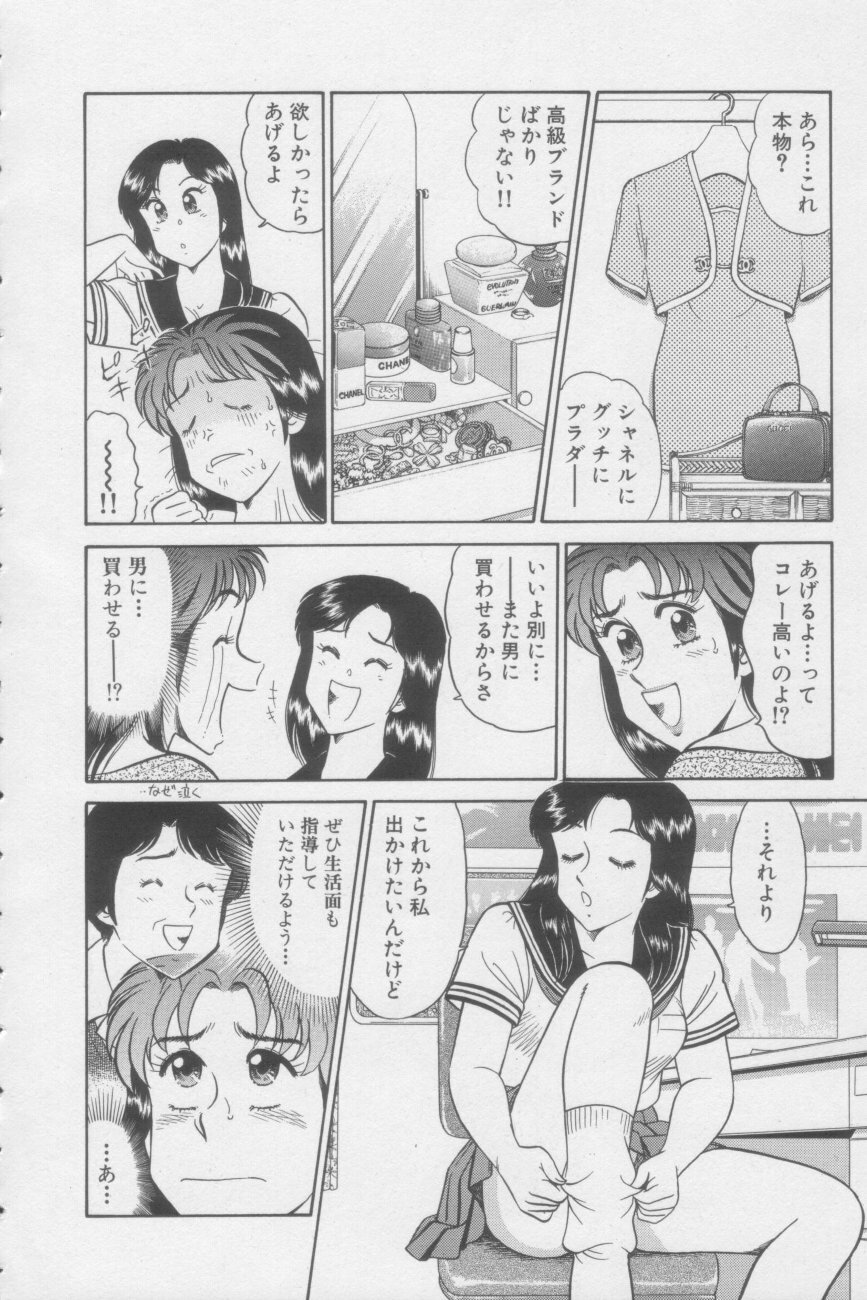 [Tooyama Hikaru] Ikasete Teacher page 114 full