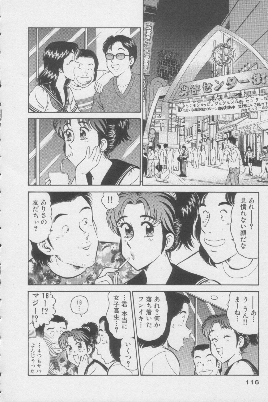 [Tooyama Hikaru] Ikasete Teacher page 116 full