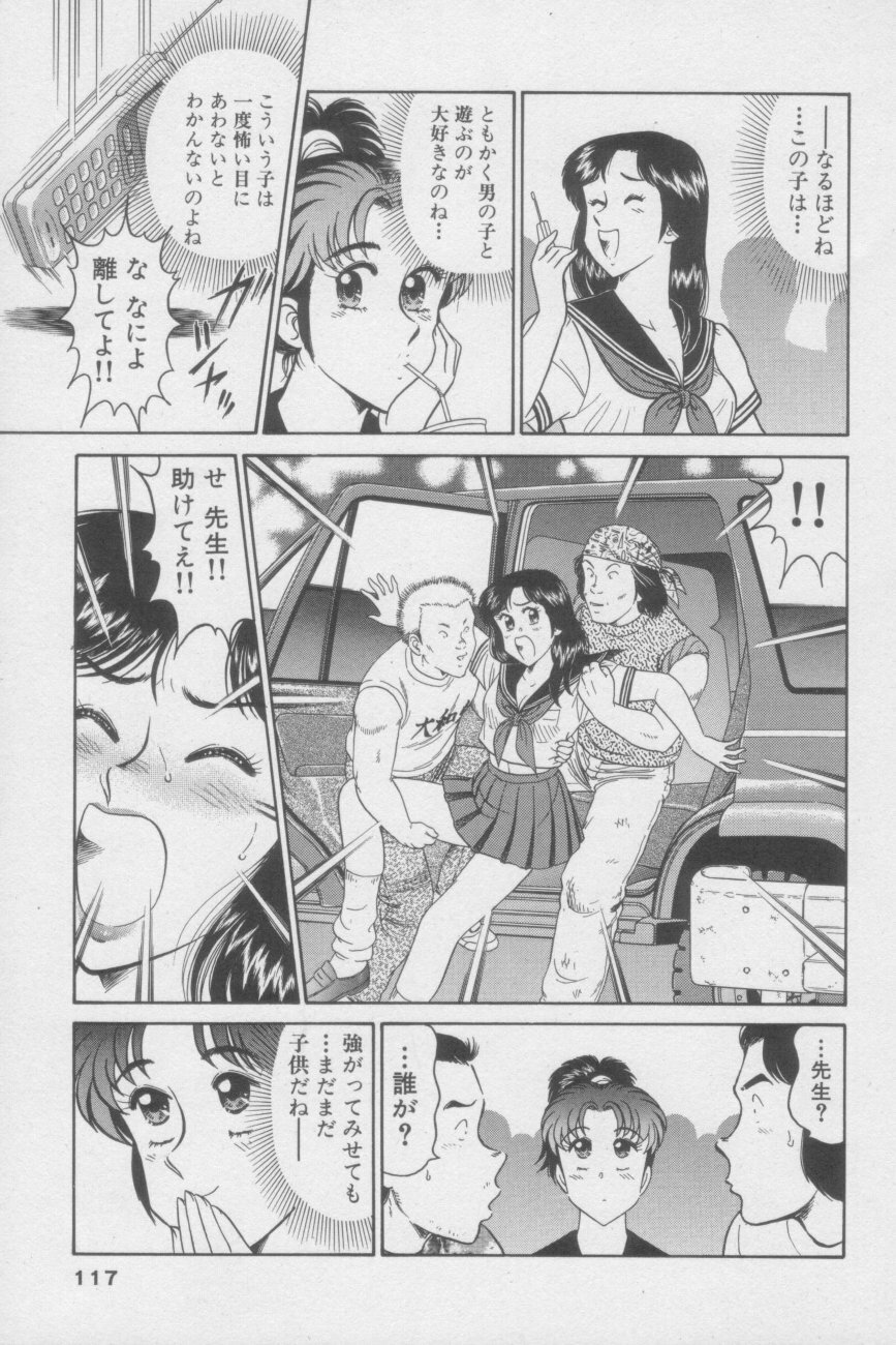 [Tooyama Hikaru] Ikasete Teacher page 117 full