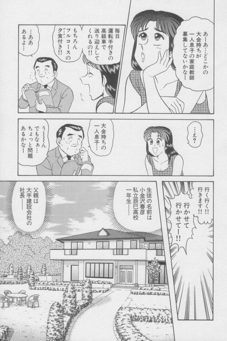 [Tooyama Hikaru] Ikasete Teacher page 129 full