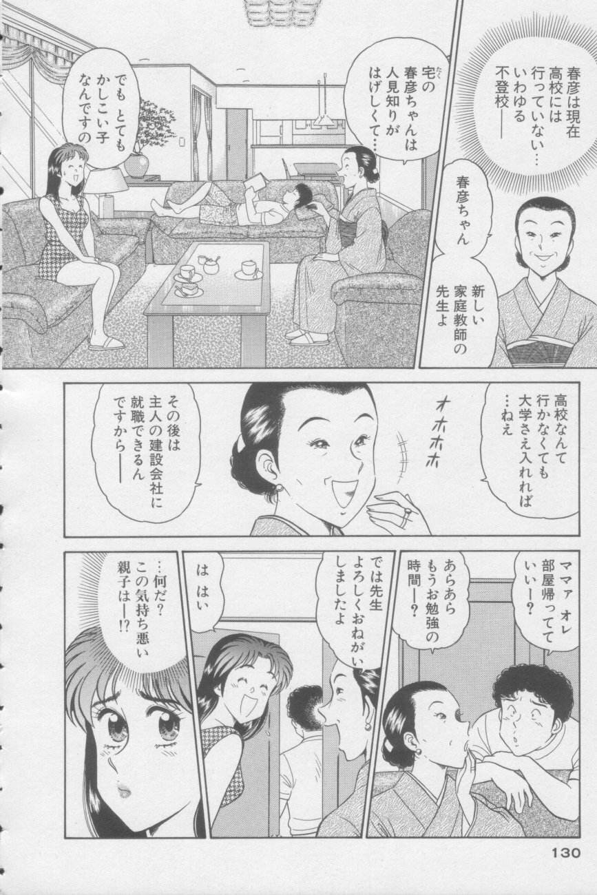 [Tooyama Hikaru] Ikasete Teacher page 130 full