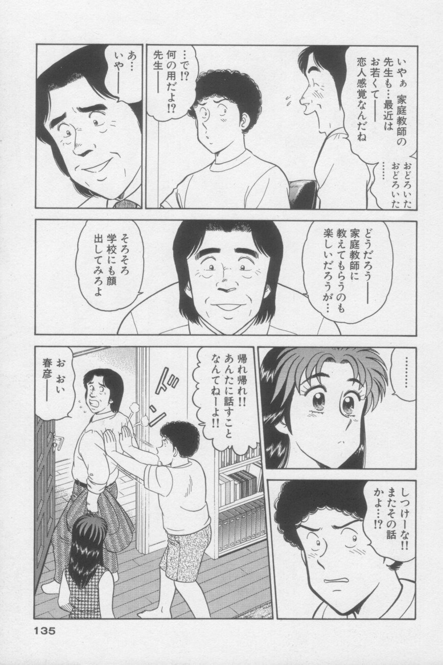 [Tooyama Hikaru] Ikasete Teacher page 135 full
