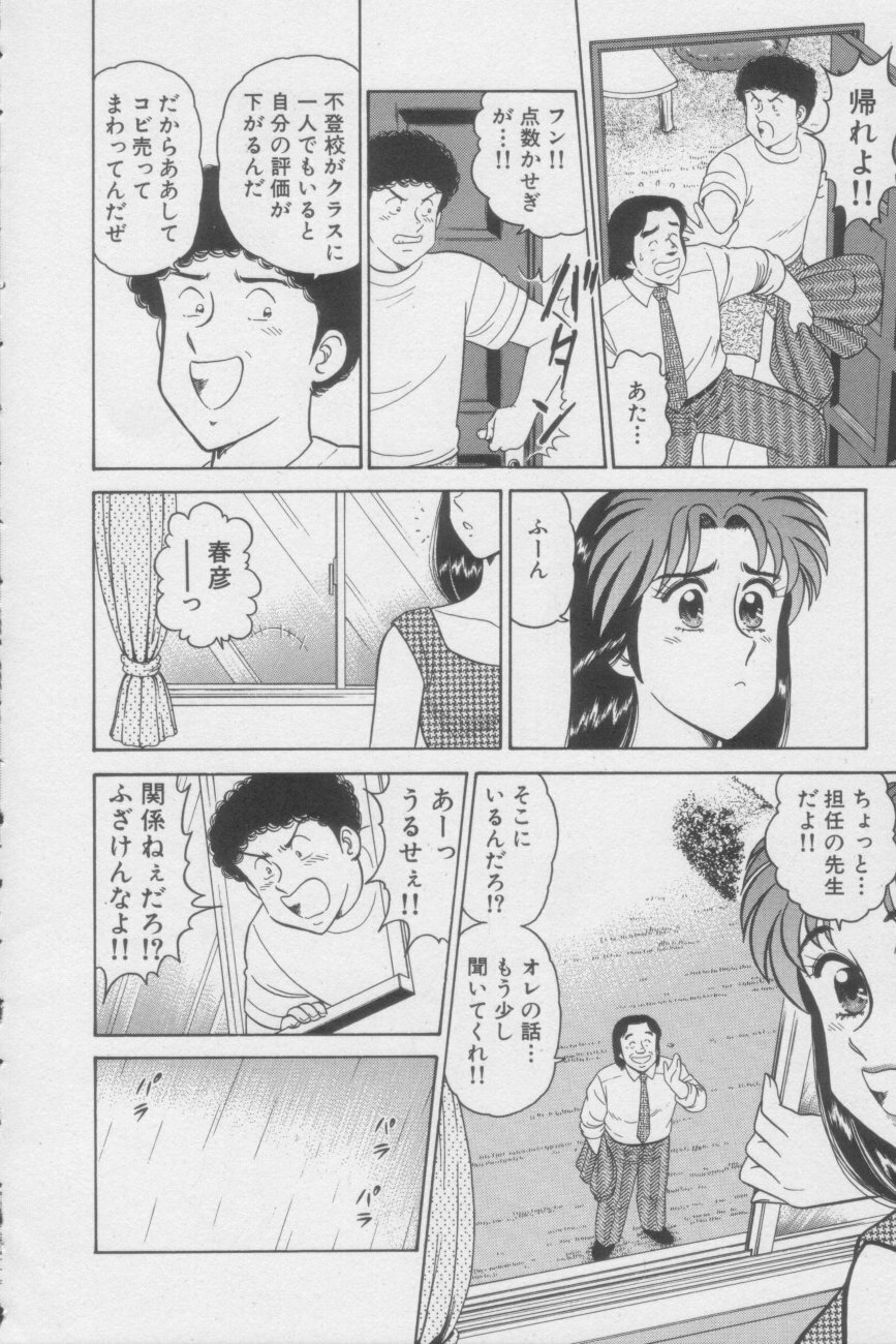 [Tooyama Hikaru] Ikasete Teacher page 136 full