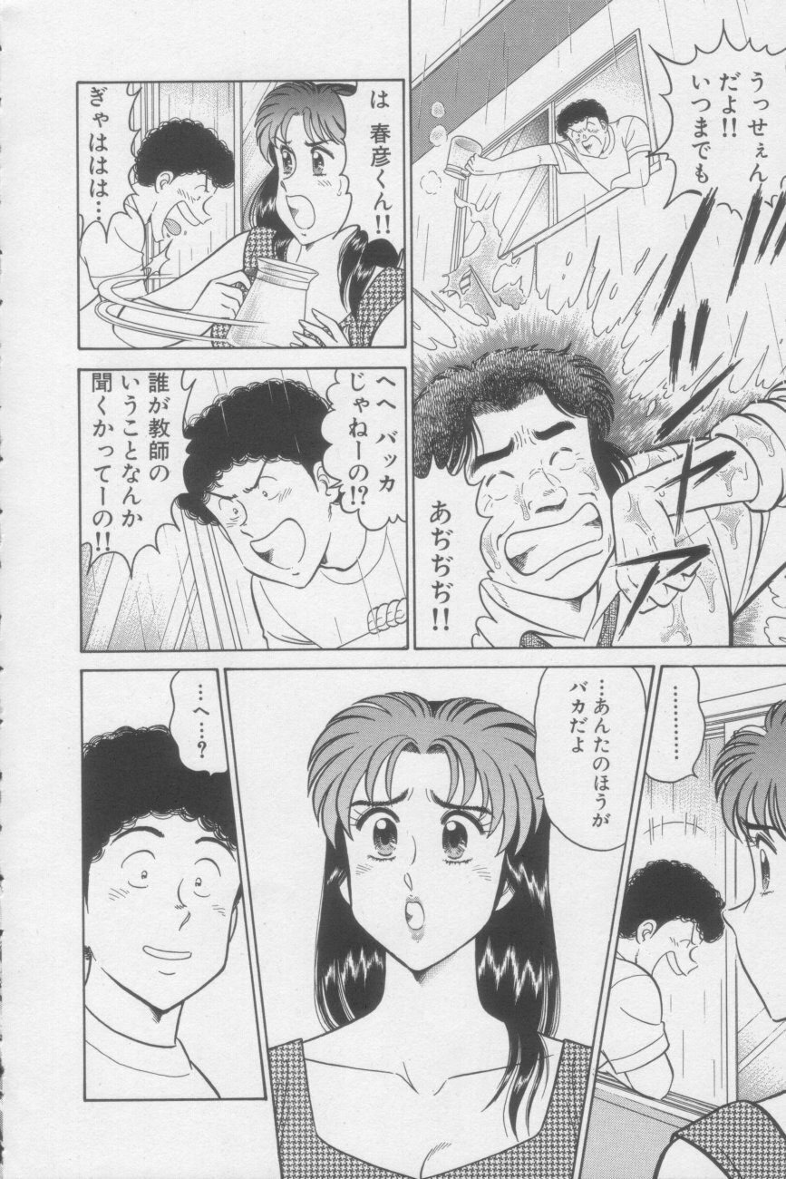 [Tooyama Hikaru] Ikasete Teacher page 138 full