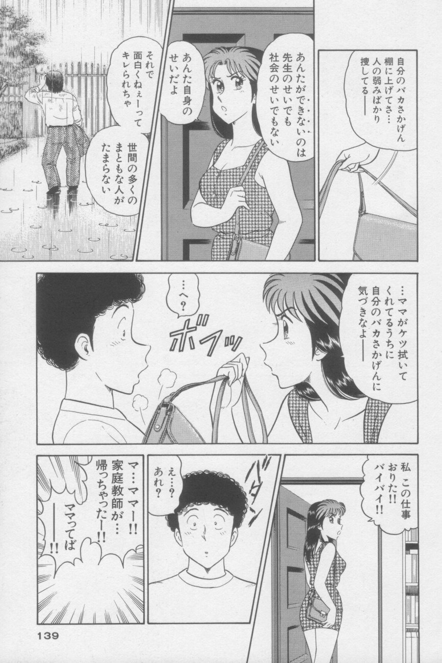 [Tooyama Hikaru] Ikasete Teacher page 139 full