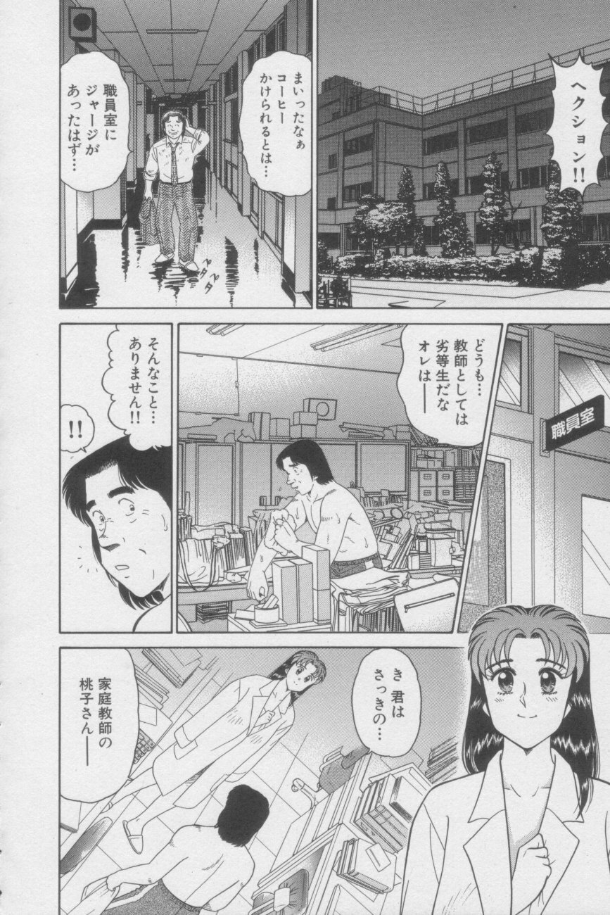 [Tooyama Hikaru] Ikasete Teacher page 140 full
