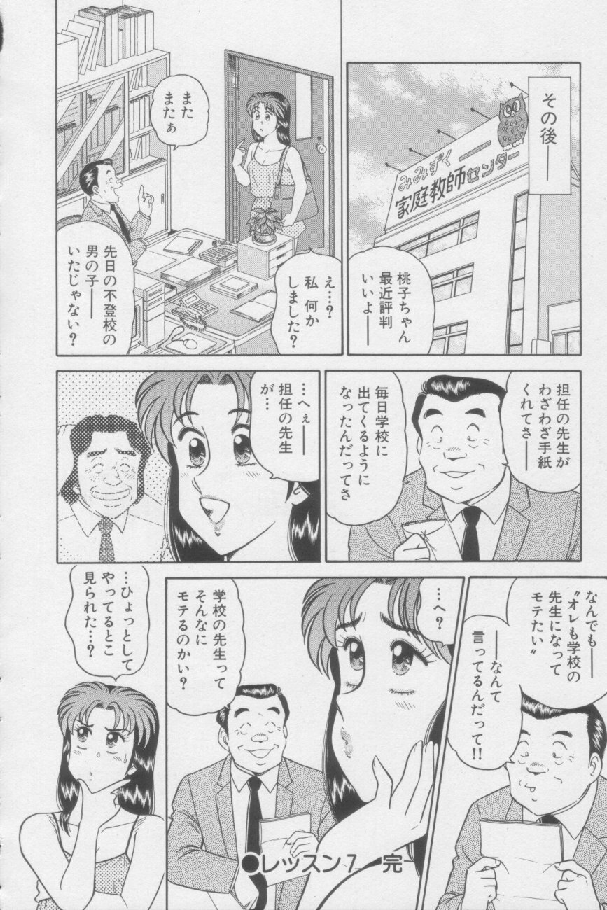 [Tooyama Hikaru] Ikasete Teacher page 146 full