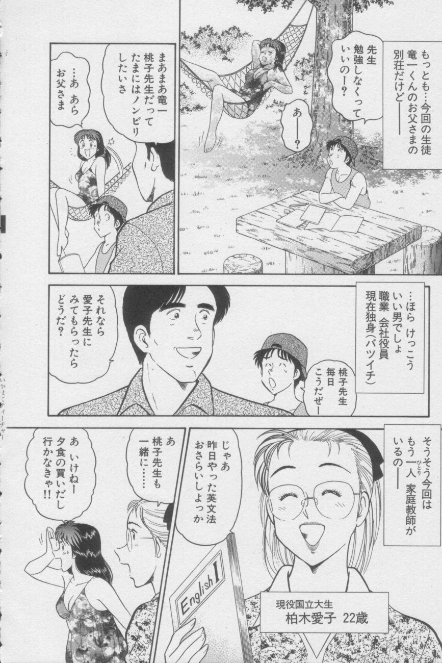 [Tooyama Hikaru] Ikasete Teacher page 148 full