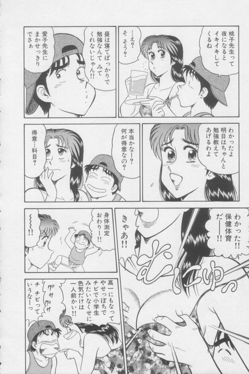 [Tooyama Hikaru] Ikasete Teacher page 150 full