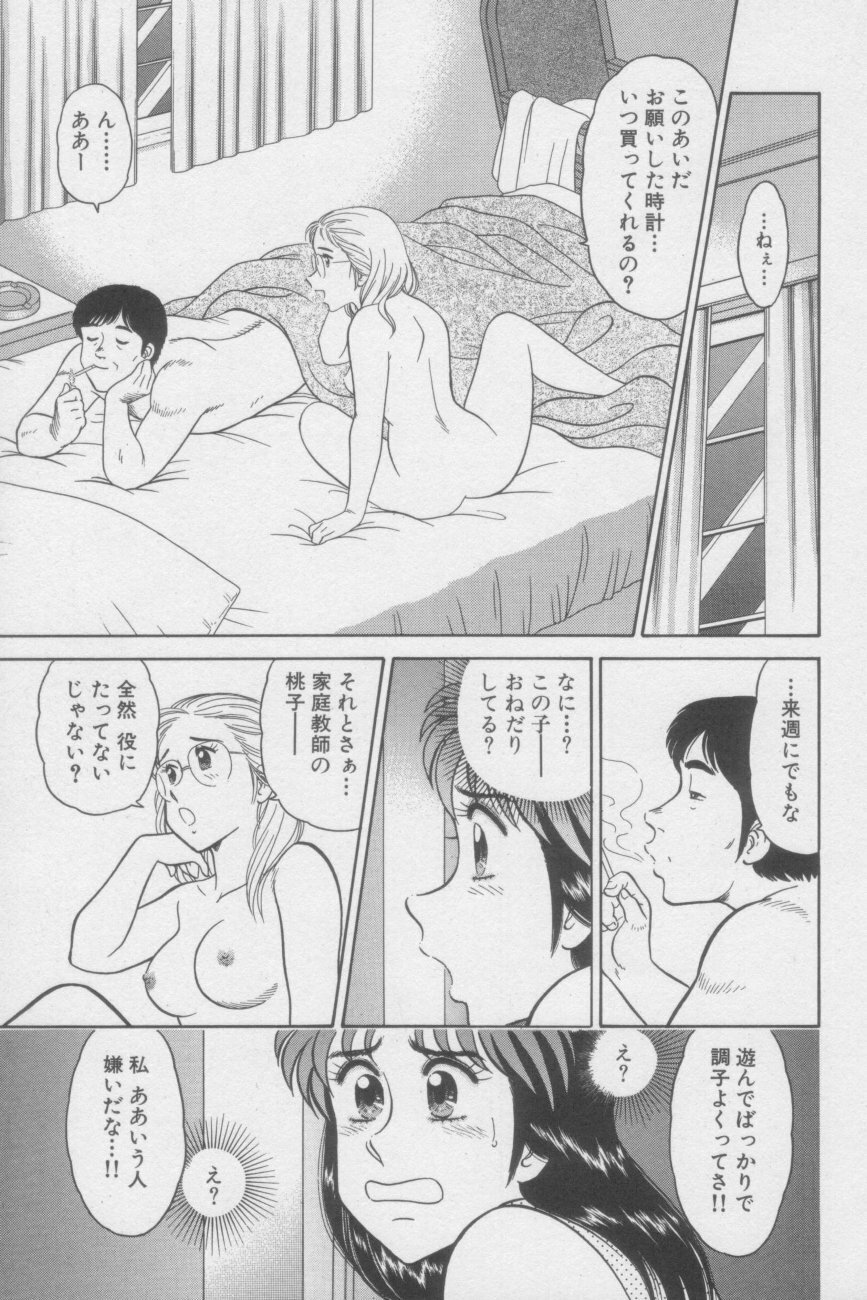 [Tooyama Hikaru] Ikasete Teacher page 153 full