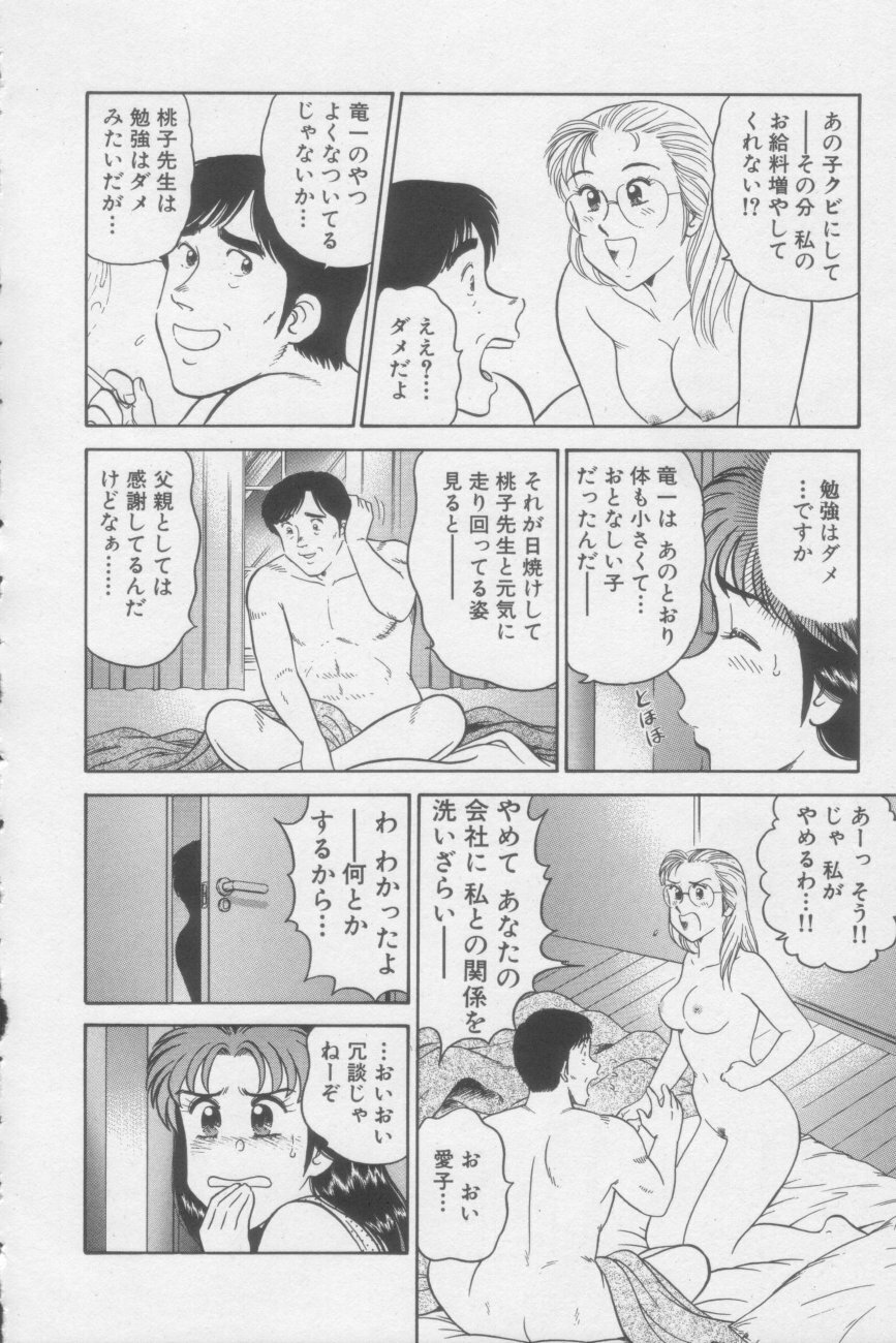[Tooyama Hikaru] Ikasete Teacher page 154 full