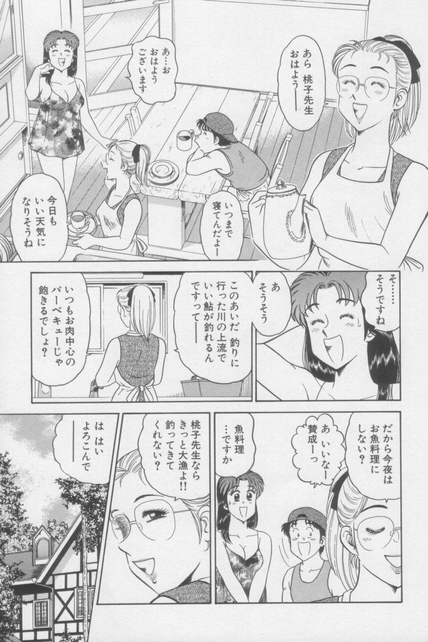 [Tooyama Hikaru] Ikasete Teacher page 155 full