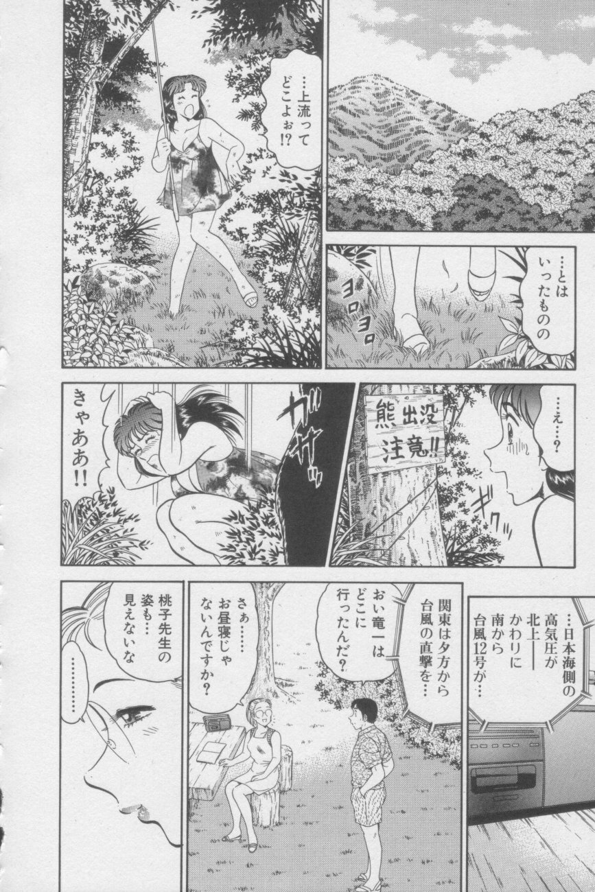 [Tooyama Hikaru] Ikasete Teacher page 156 full