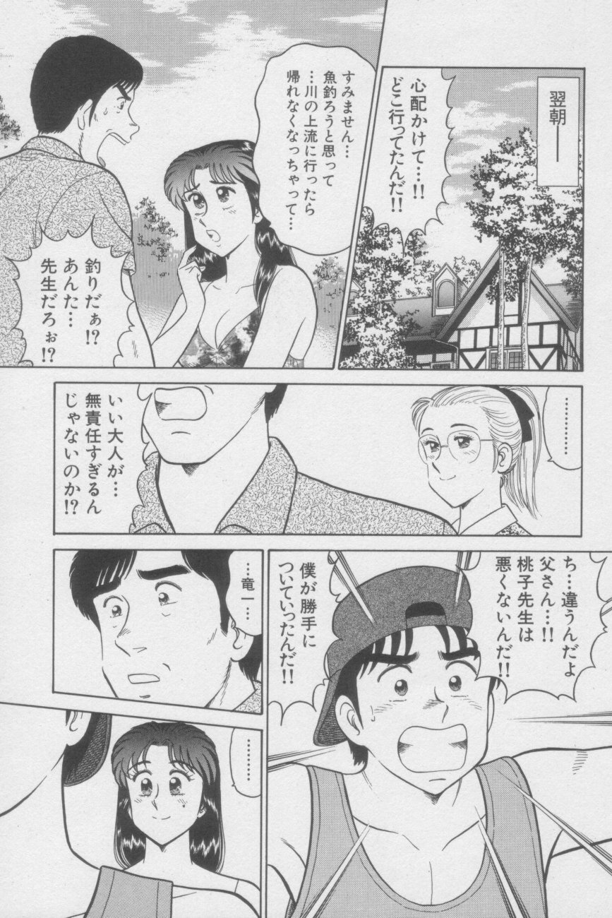 [Tooyama Hikaru] Ikasete Teacher page 165 full