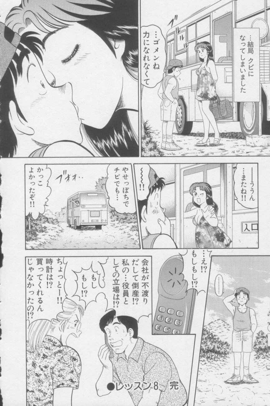 [Tooyama Hikaru] Ikasete Teacher page 166 full