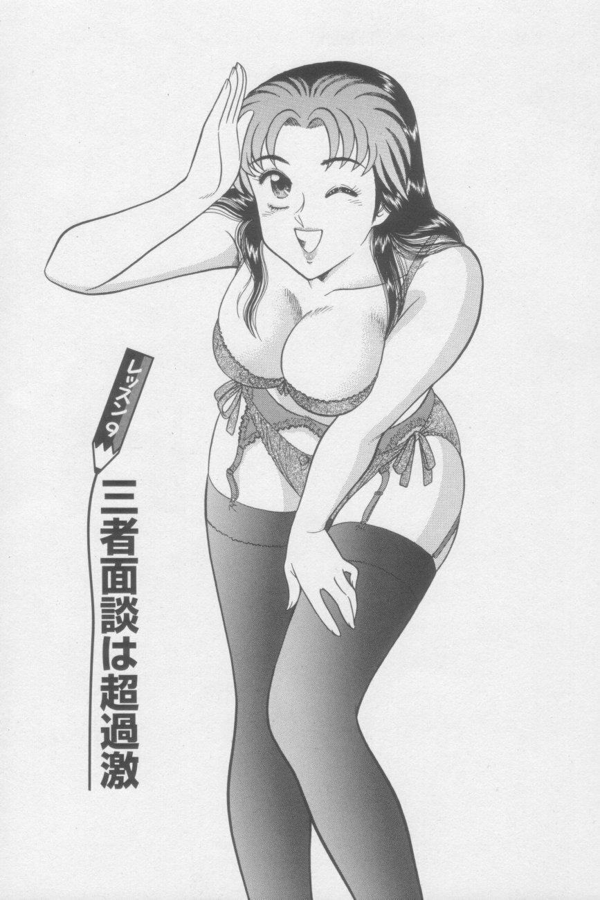 [Tooyama Hikaru] Ikasete Teacher page 167 full