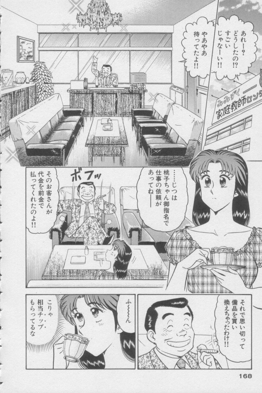[Tooyama Hikaru] Ikasete Teacher page 168 full