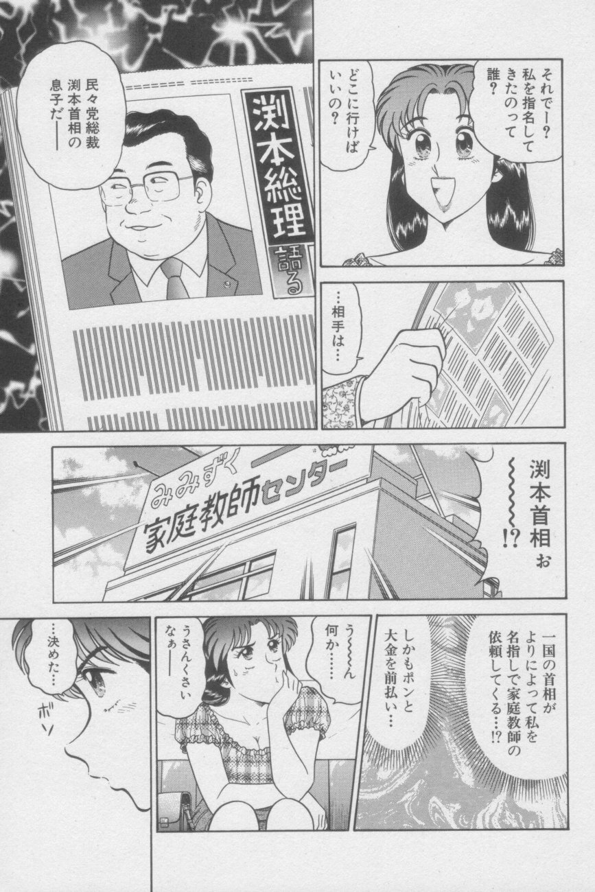 [Tooyama Hikaru] Ikasete Teacher page 169 full