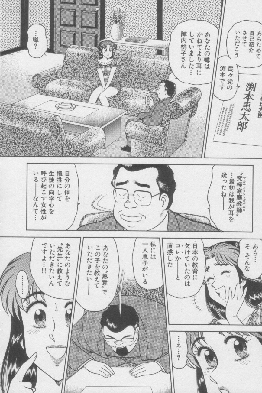 [Tooyama Hikaru] Ikasete Teacher page 172 full