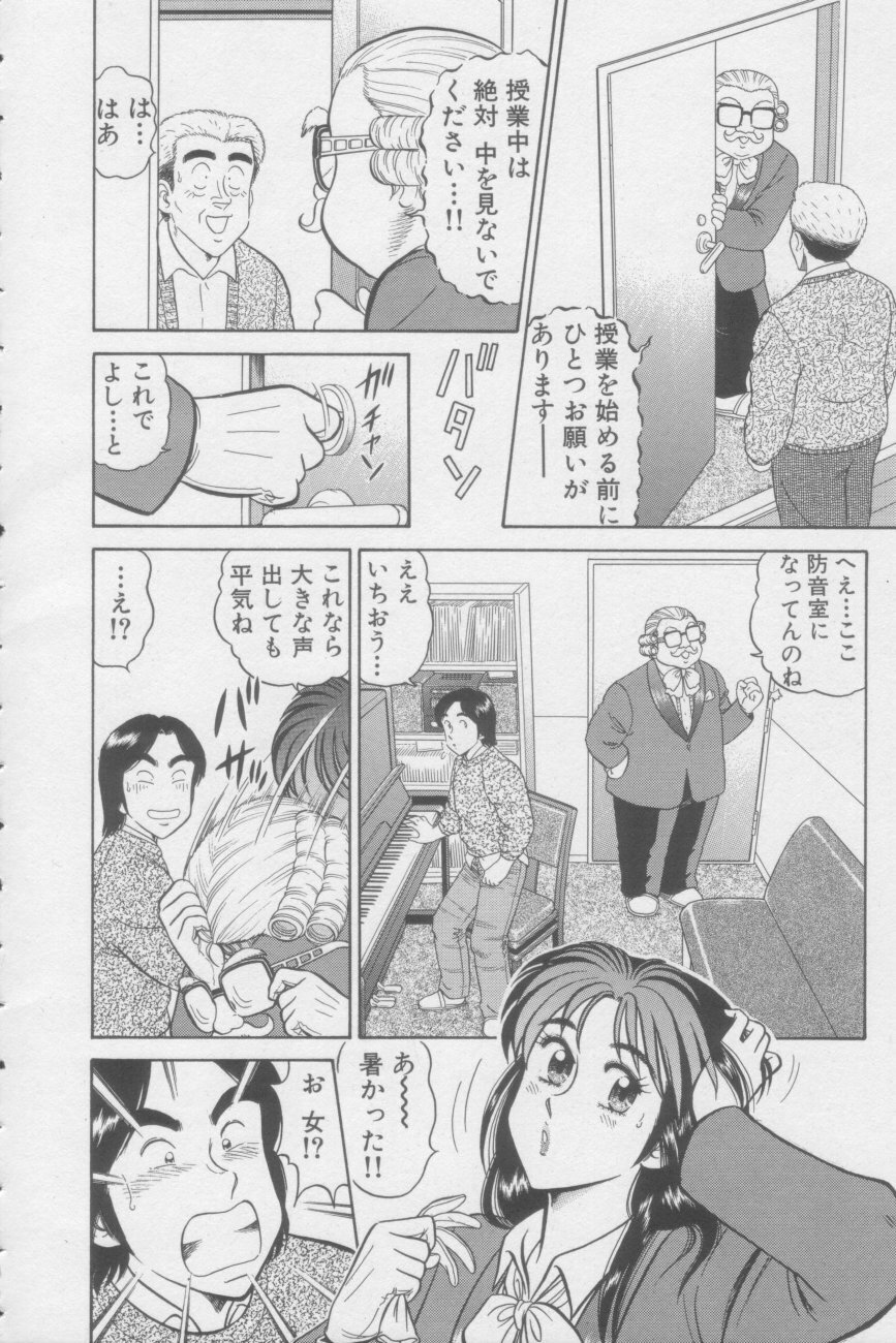 [Tooyama Hikaru] Ikasete Teacher page 34 full