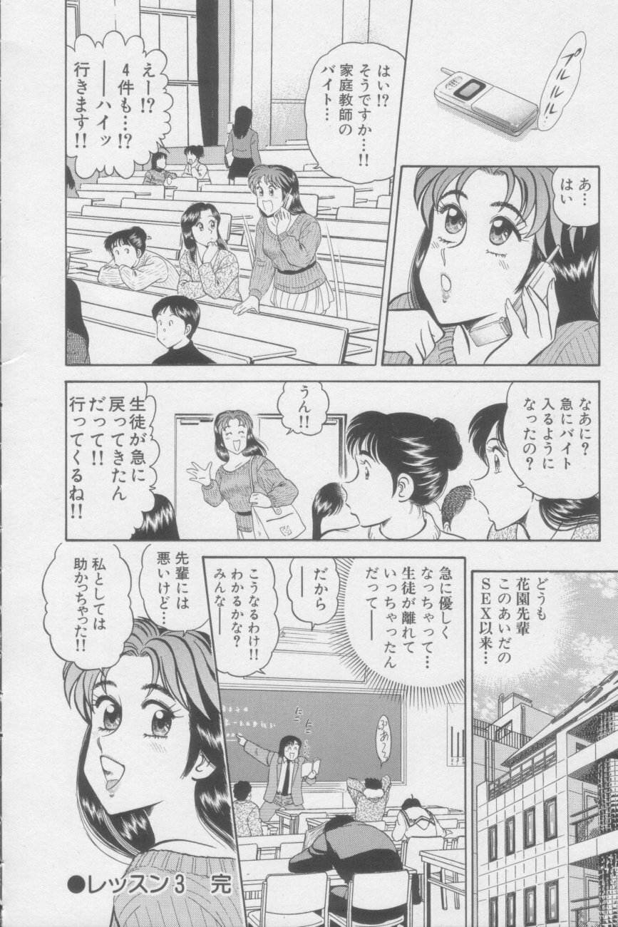 [Tooyama Hikaru] Ikasete Teacher page 66 full