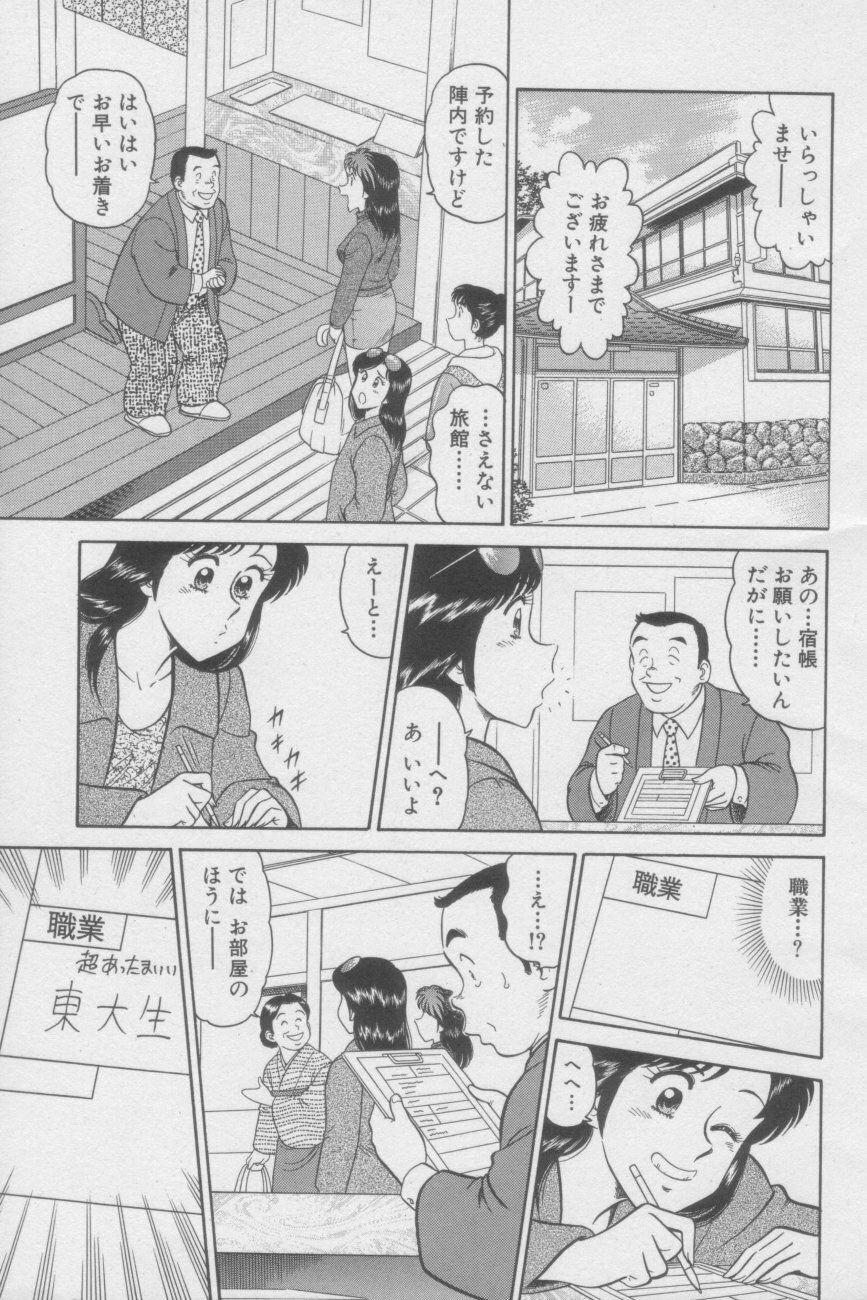 [Tooyama Hikaru] Ikasete Teacher page 69 full