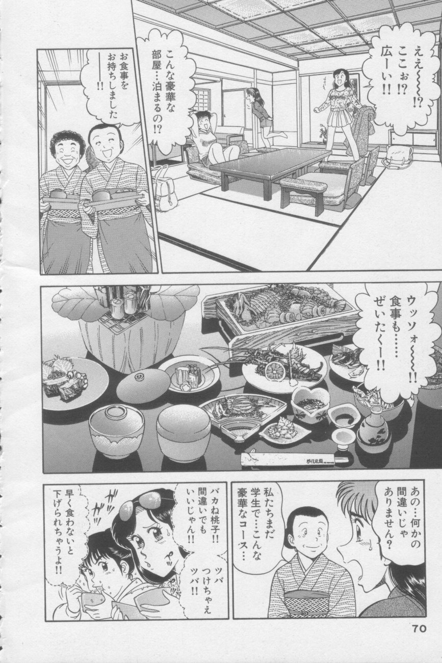 [Tooyama Hikaru] Ikasete Teacher page 70 full