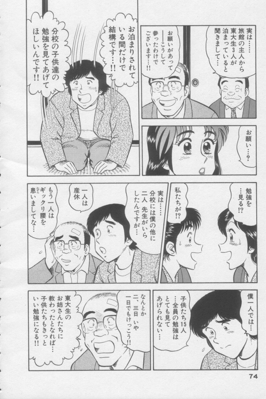[Tooyama Hikaru] Ikasete Teacher page 74 full