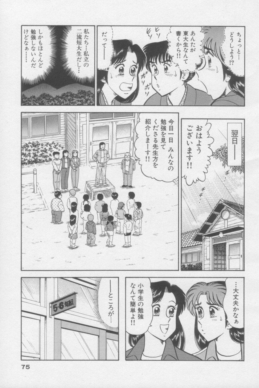 [Tooyama Hikaru] Ikasete Teacher page 75 full