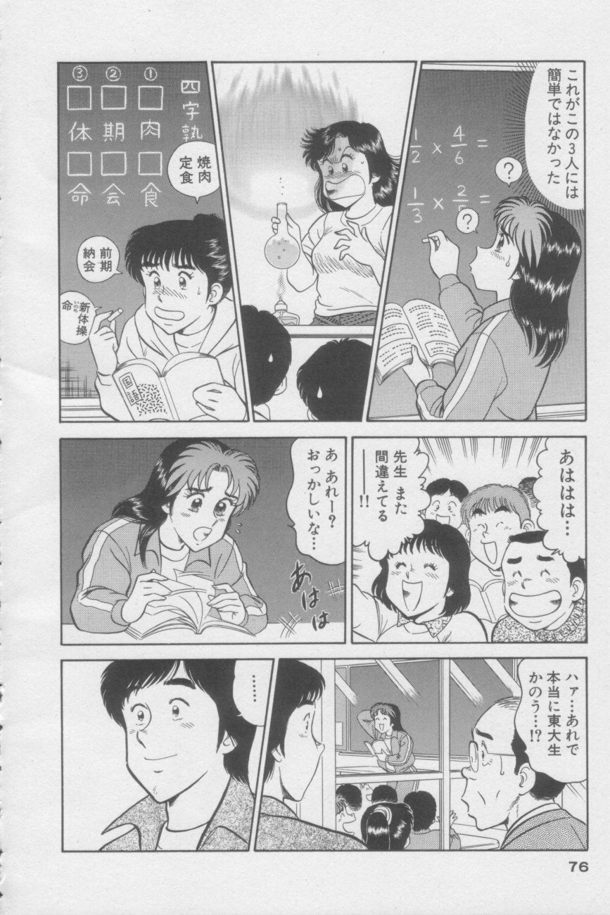 [Tooyama Hikaru] Ikasete Teacher page 76 full