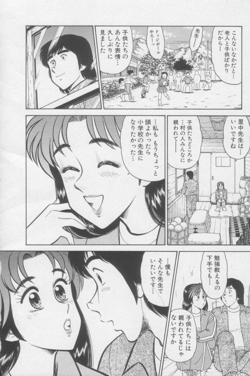 [Tooyama Hikaru] Ikasete Teacher page 78 full