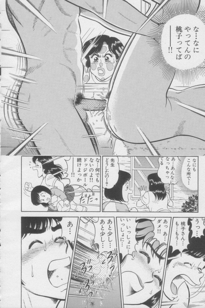 [Tooyama Hikaru] Ikasete Teacher page 84 full