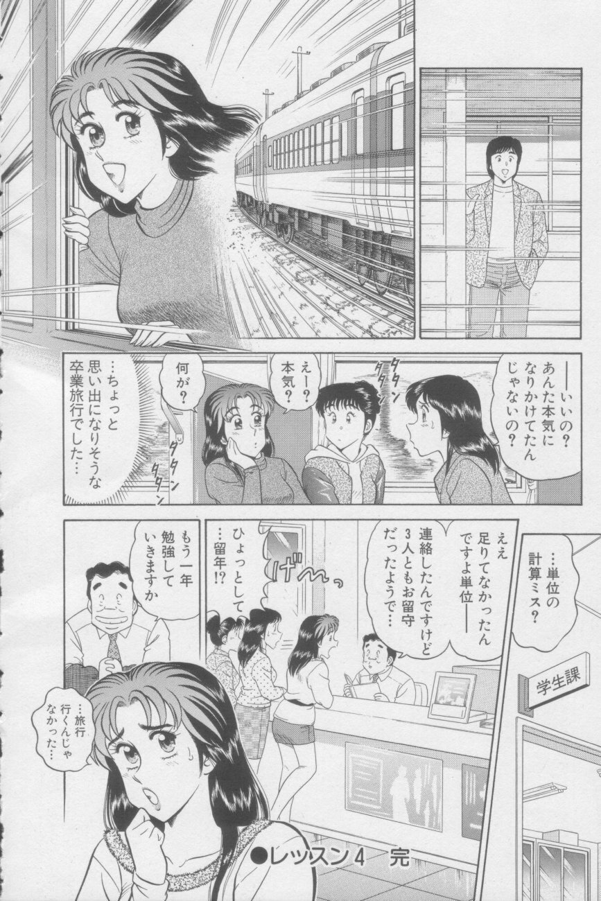 [Tooyama Hikaru] Ikasete Teacher page 86 full