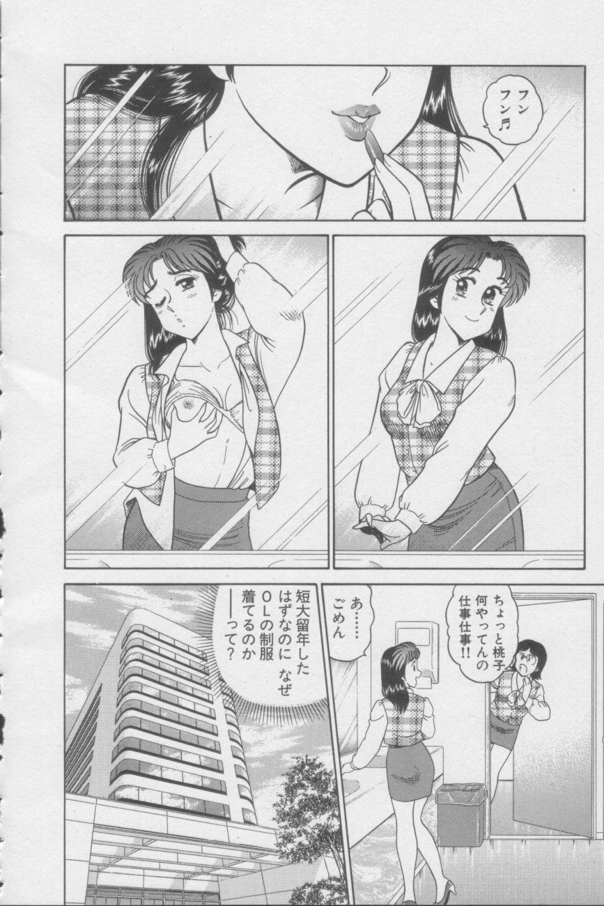 [Tooyama Hikaru] Ikasete Teacher page 88 full