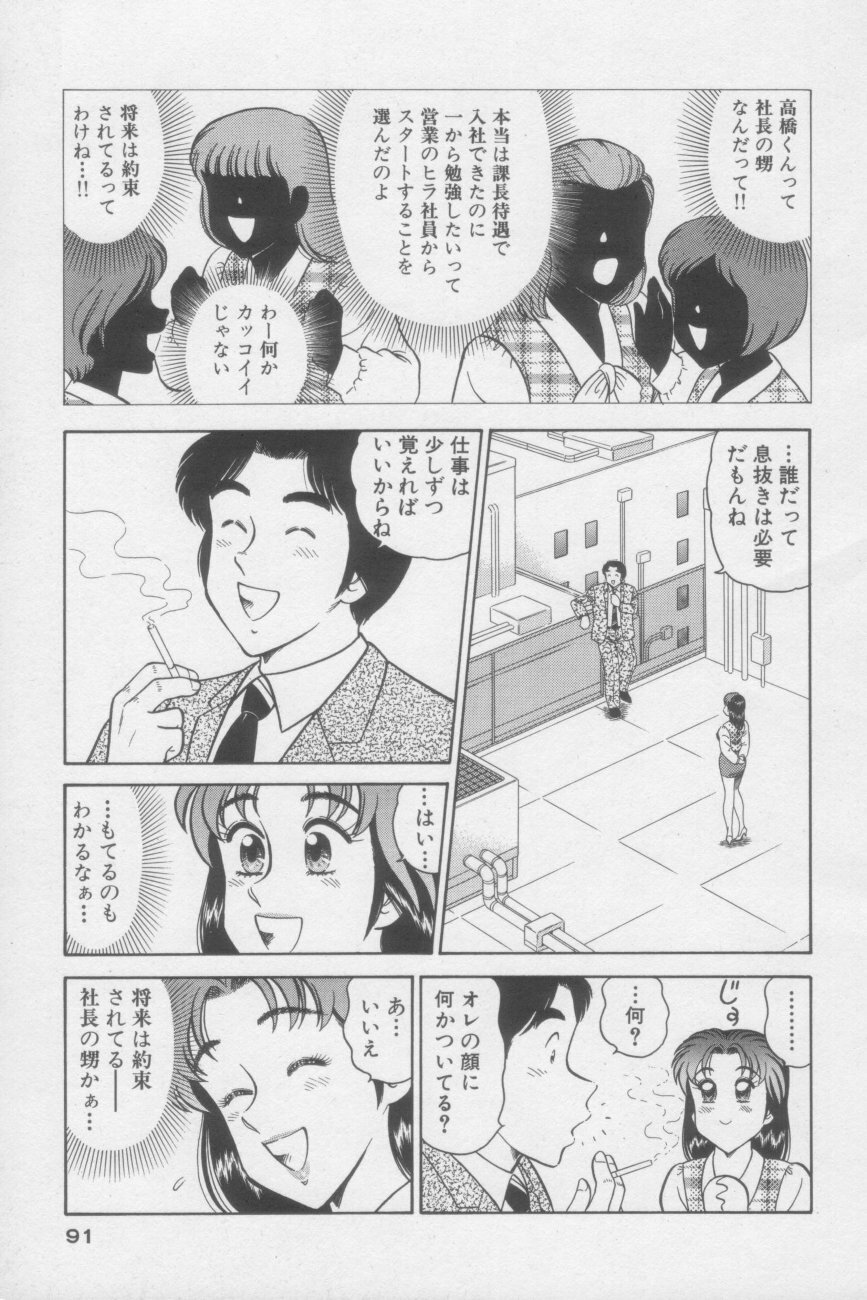 [Tooyama Hikaru] Ikasete Teacher page 91 full