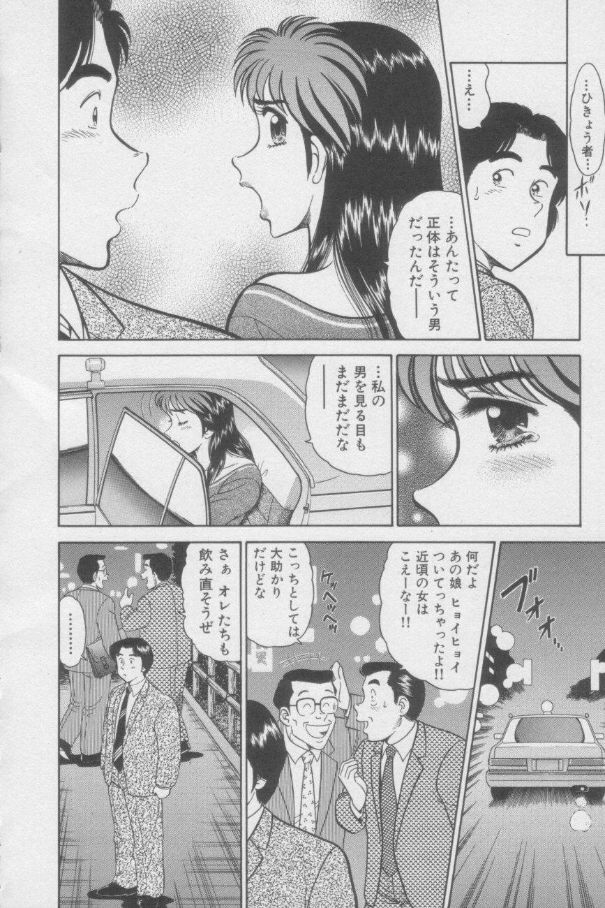 [Tooyama Hikaru] Ikasete Teacher page 96 full