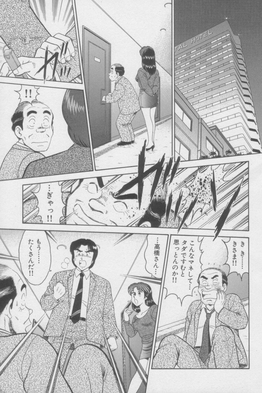 [Tooyama Hikaru] Ikasete Teacher page 97 full