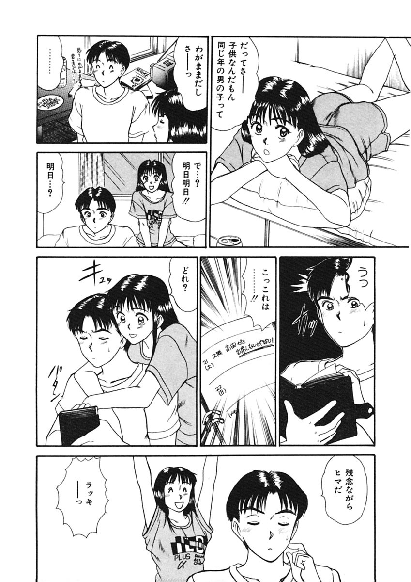 [Sano Takayoshi] Trouble Trip page 100 full