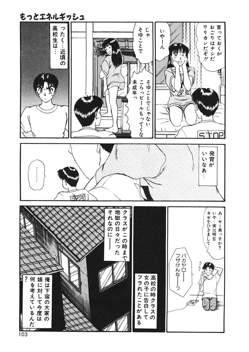 [Sano Takayoshi] Trouble Trip page 101 full